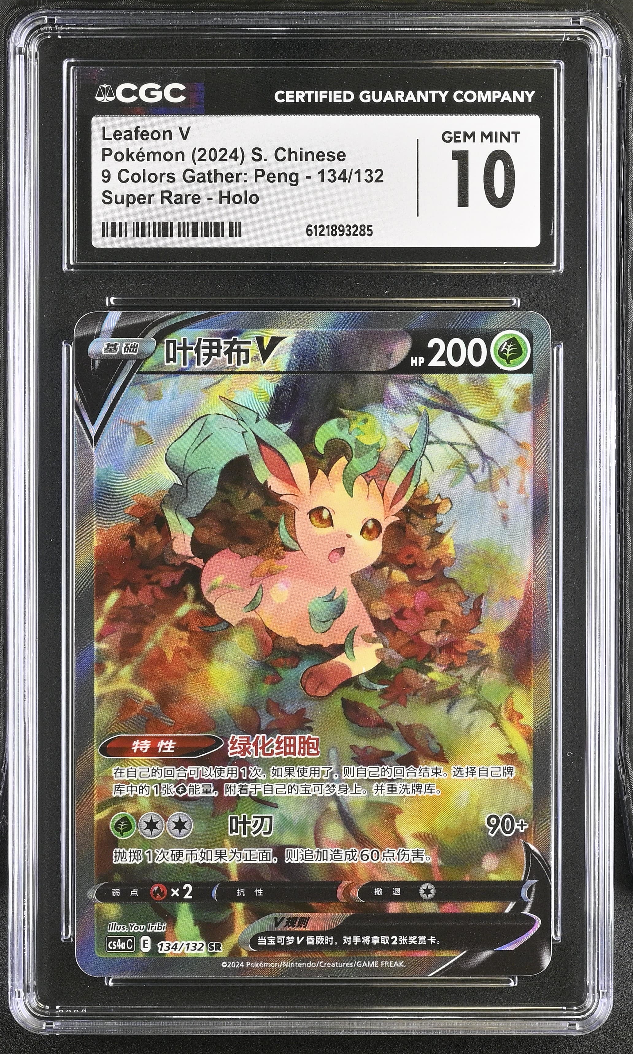 Leafeon V
