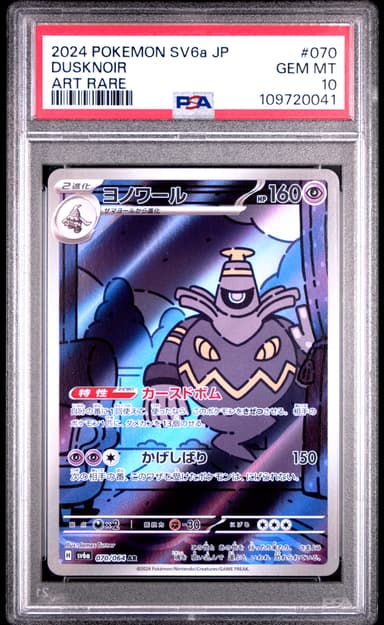 Dusknoir