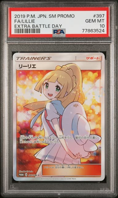 Full Art/Lillie