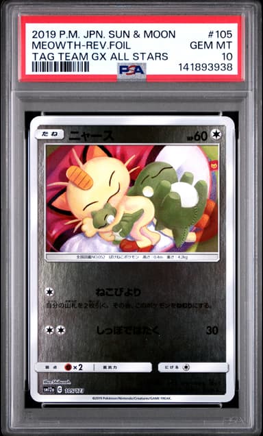 Meowth-Reverse Foil