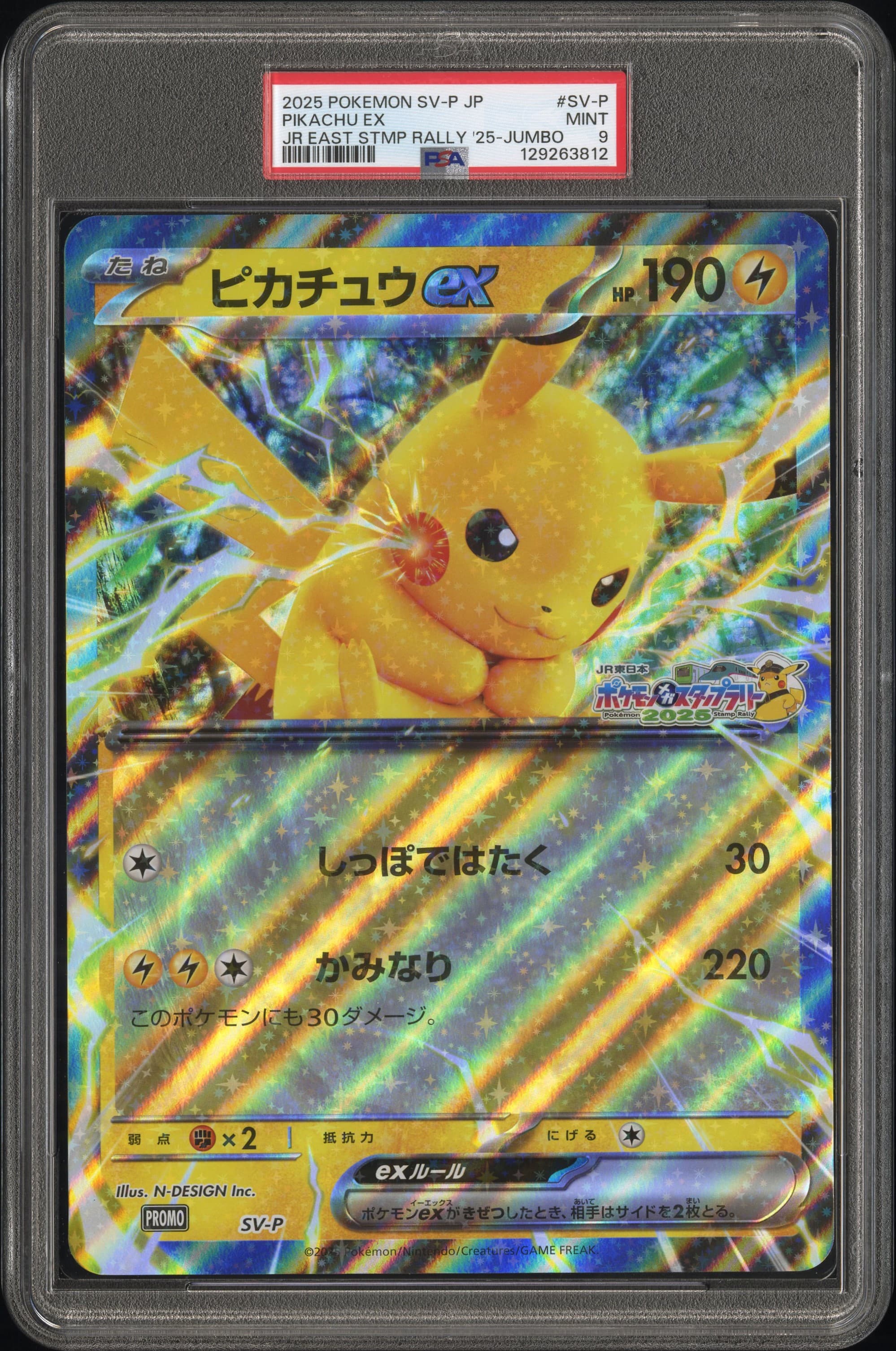 Pikachu EX
