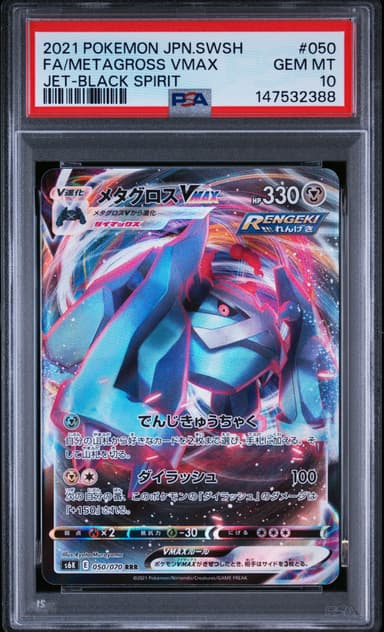 Full Art/Metagross Vmax