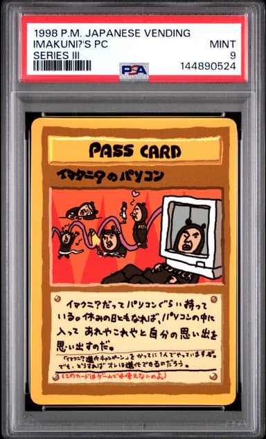 Imakuni?'s PC