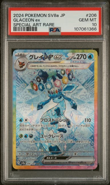 Glaceon EX