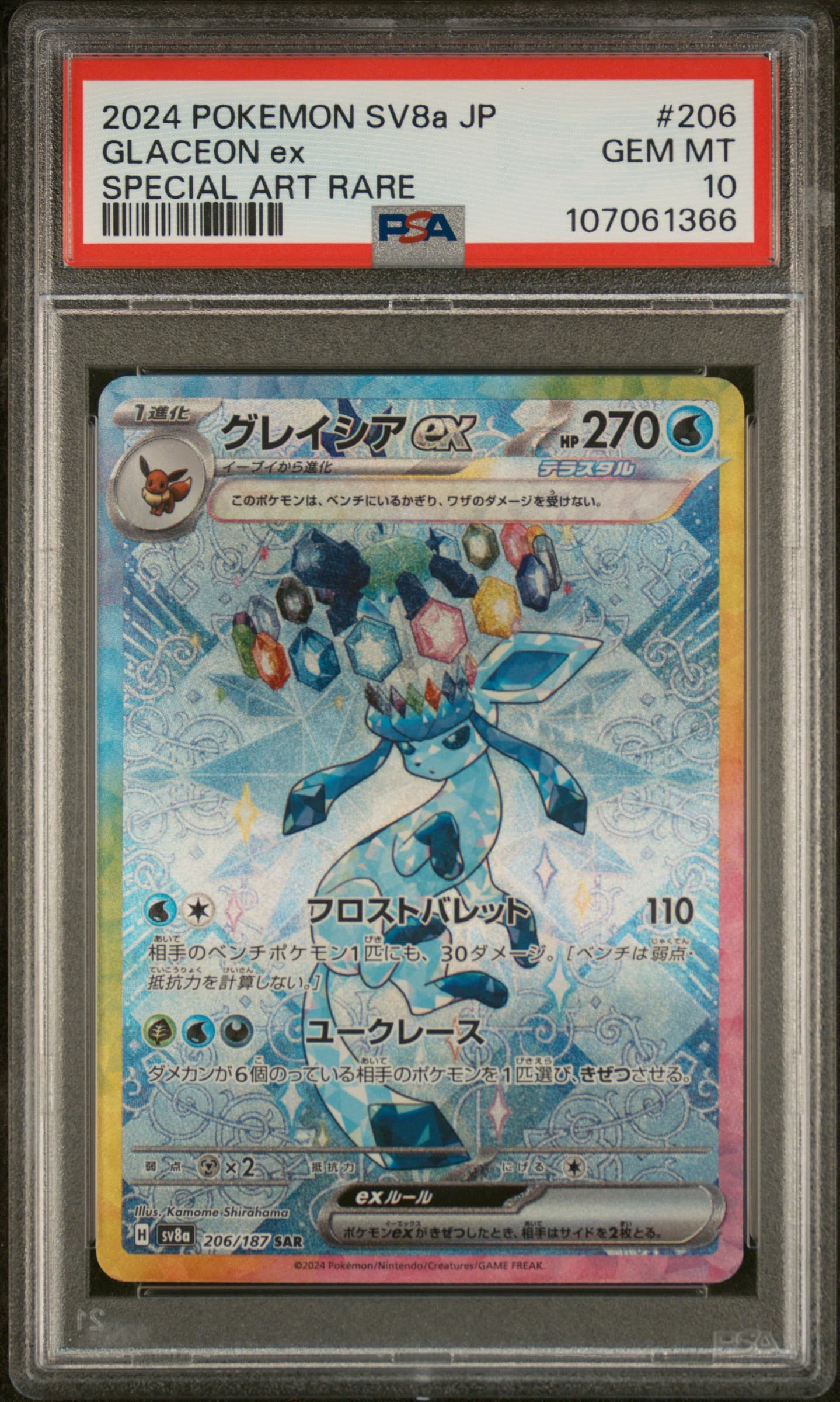 Glaceon EX