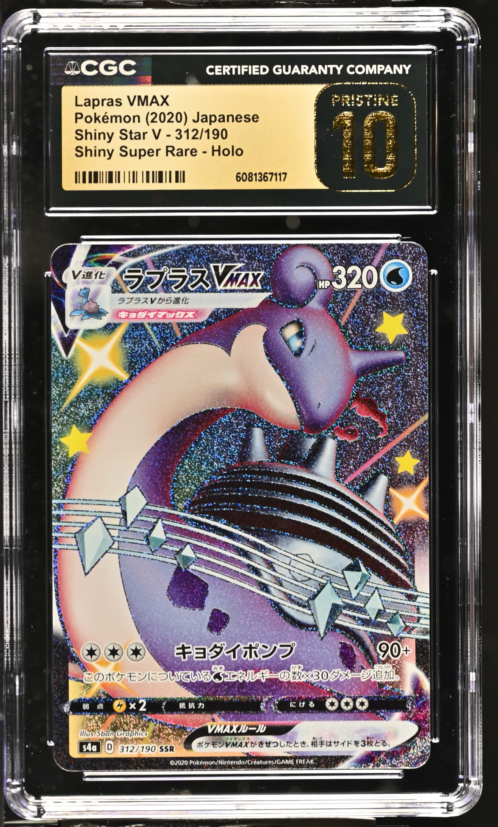 Lapras VMAX