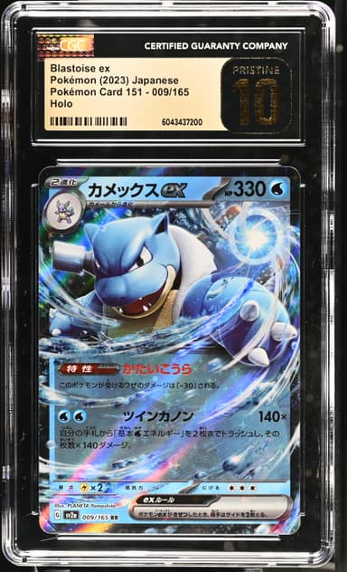 Blastoise ex