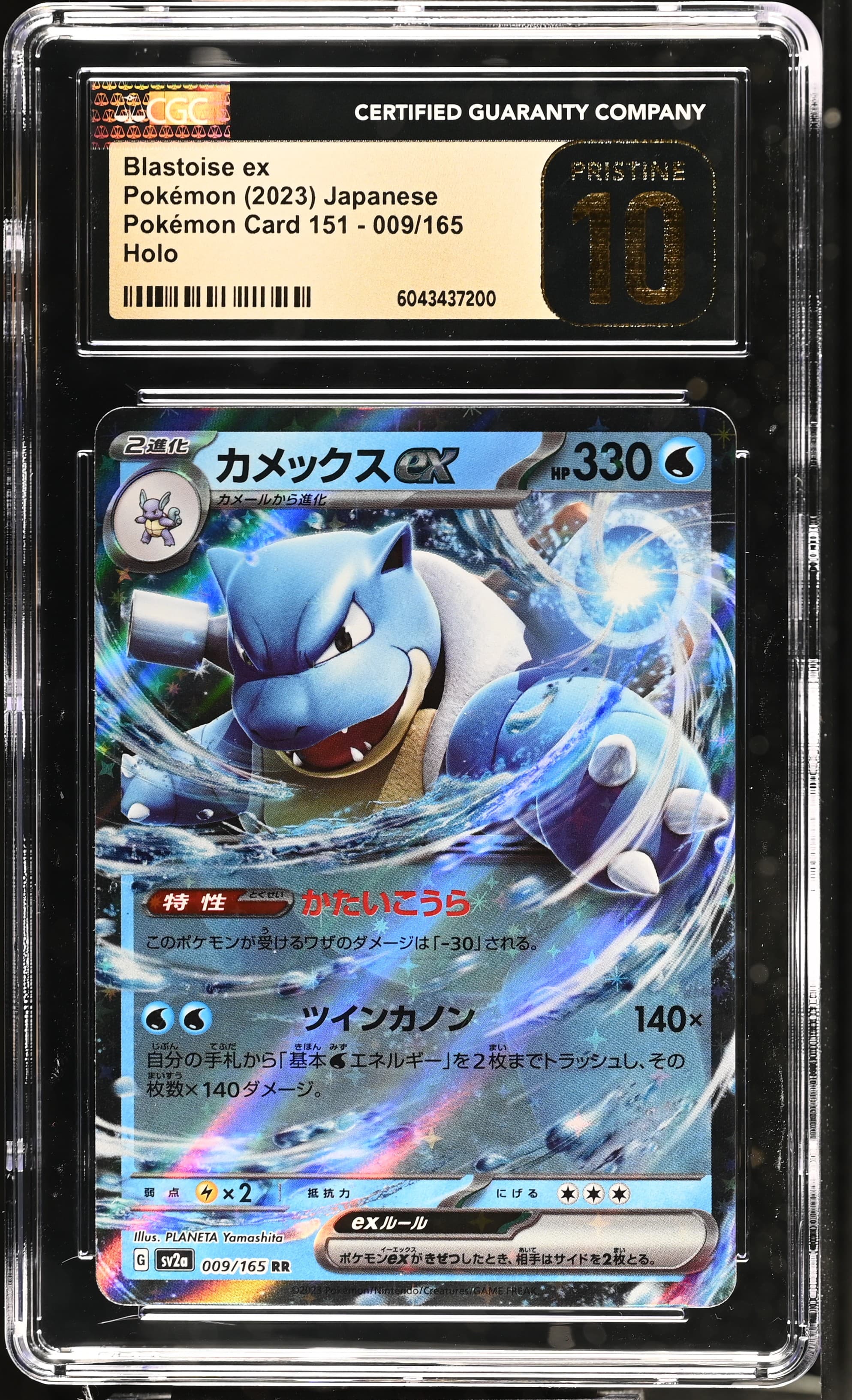 Blastoise ex