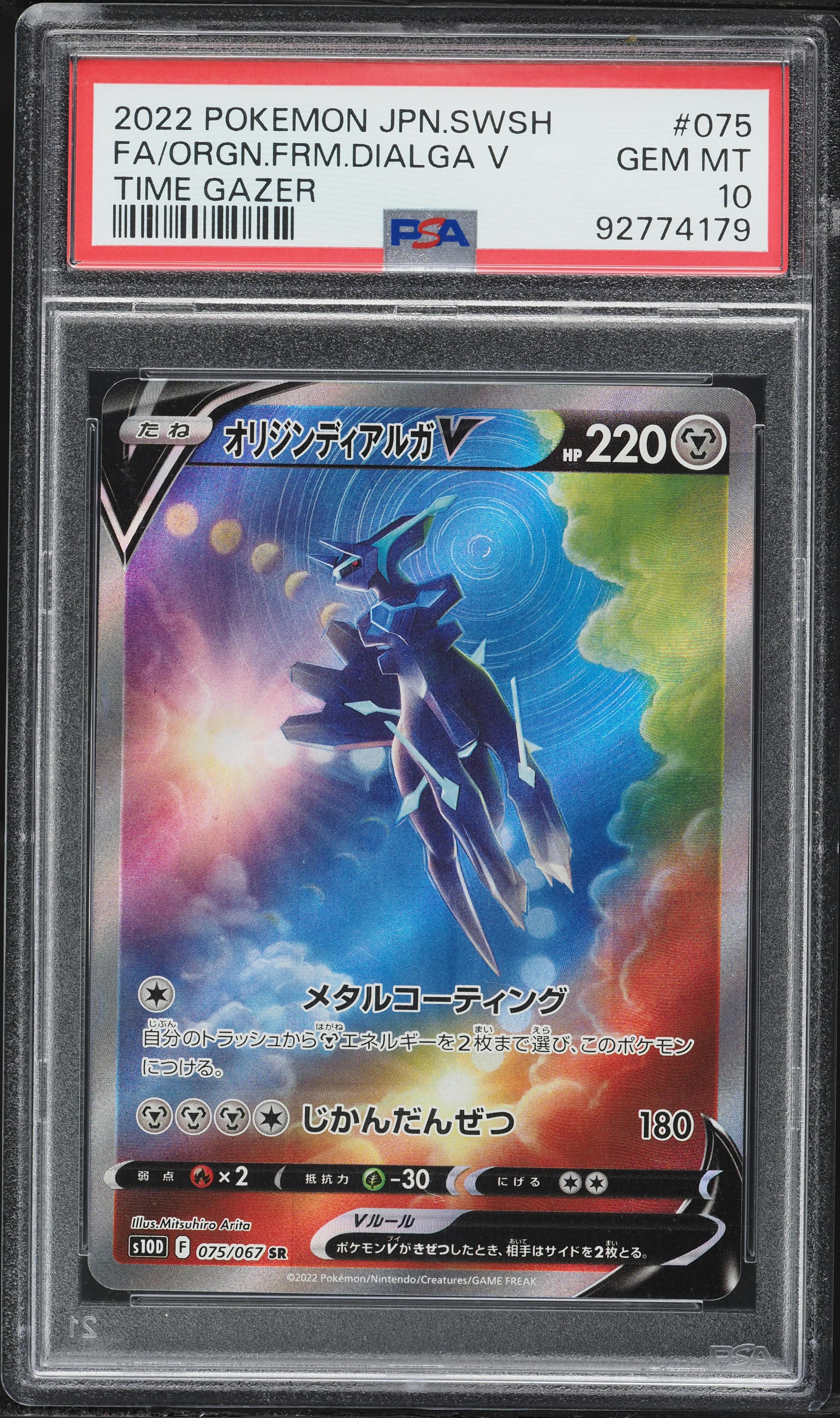 Full Art/Origin Forme Dialga V
