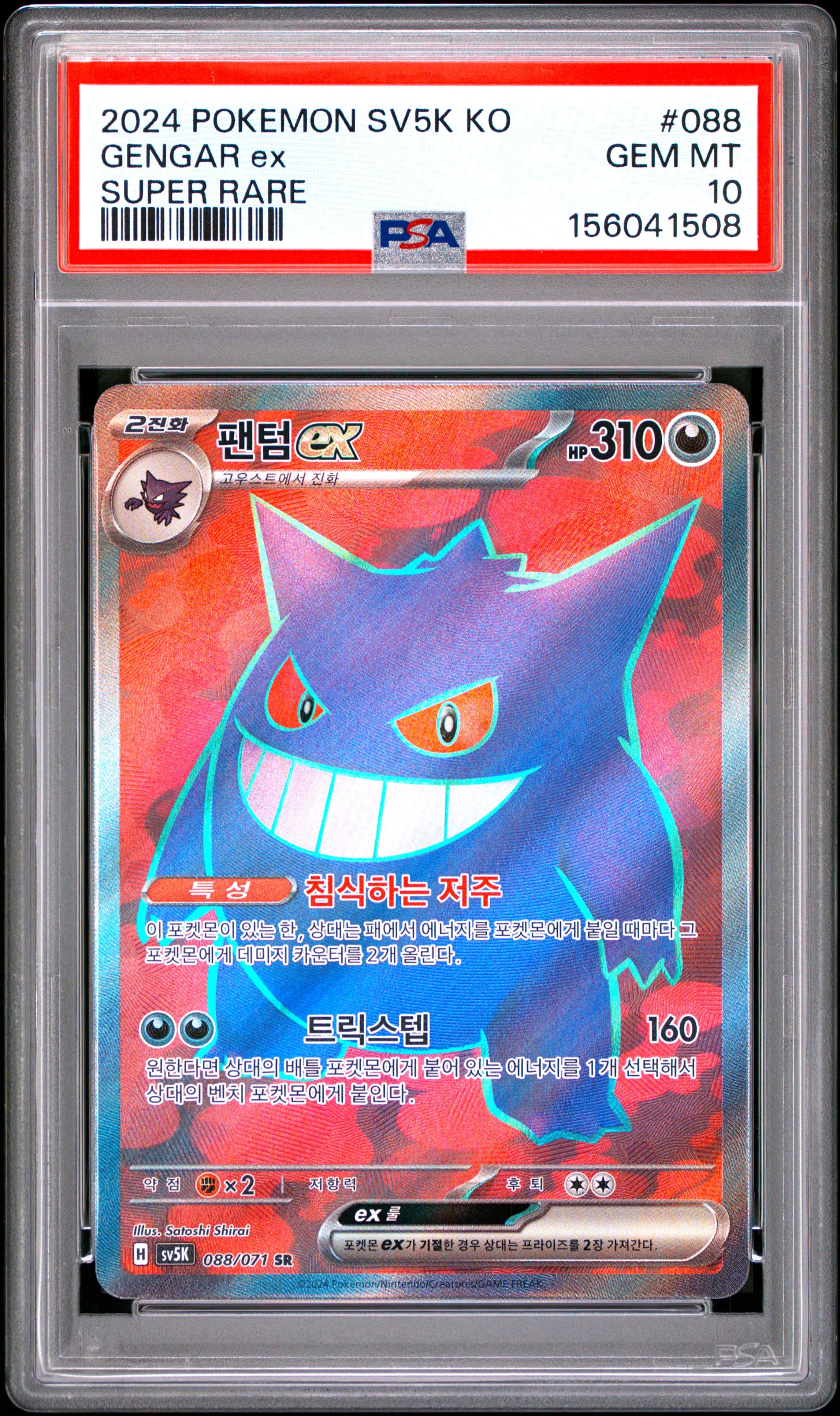 Gengar EX