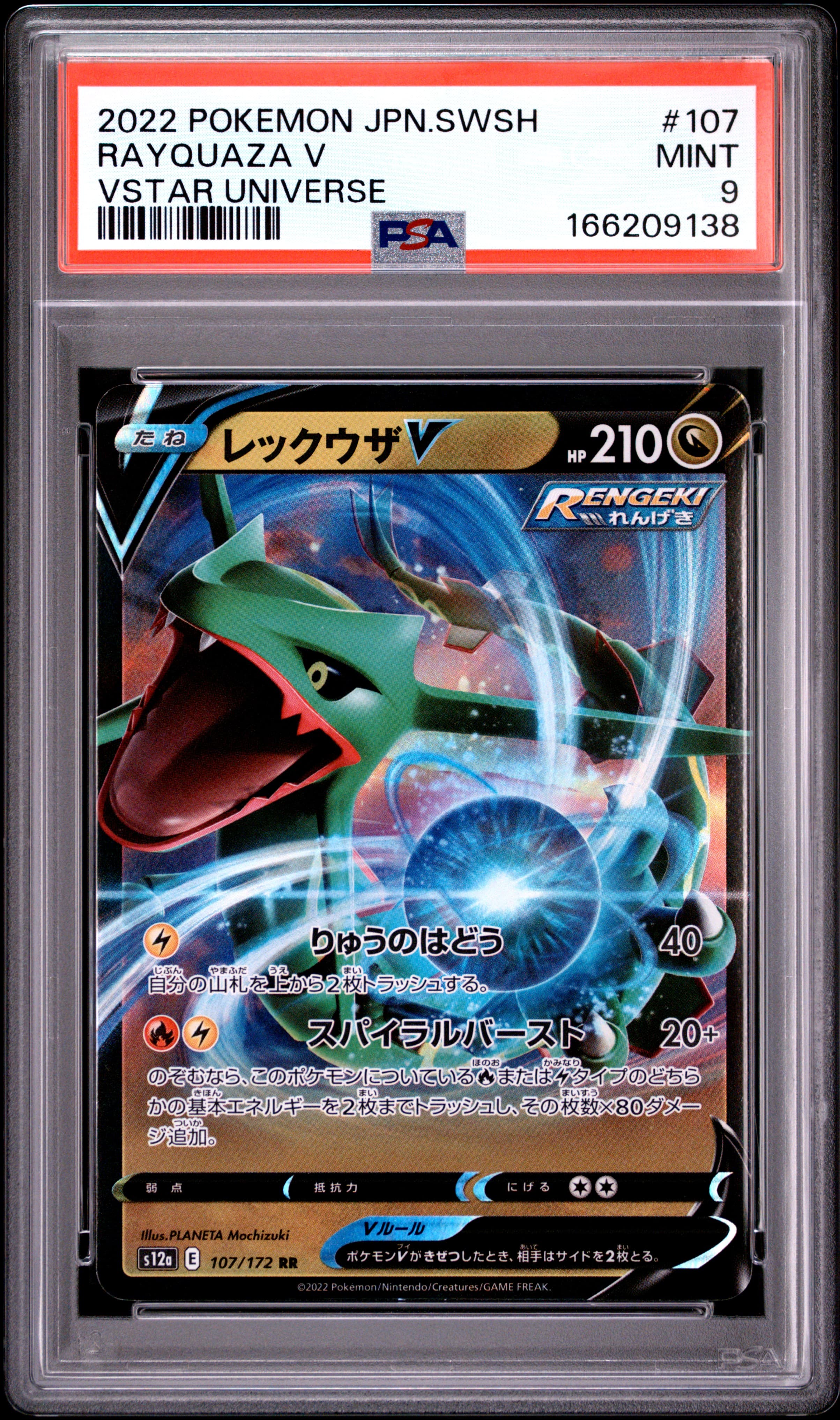 Rayquaza V