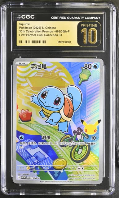 Squirtle