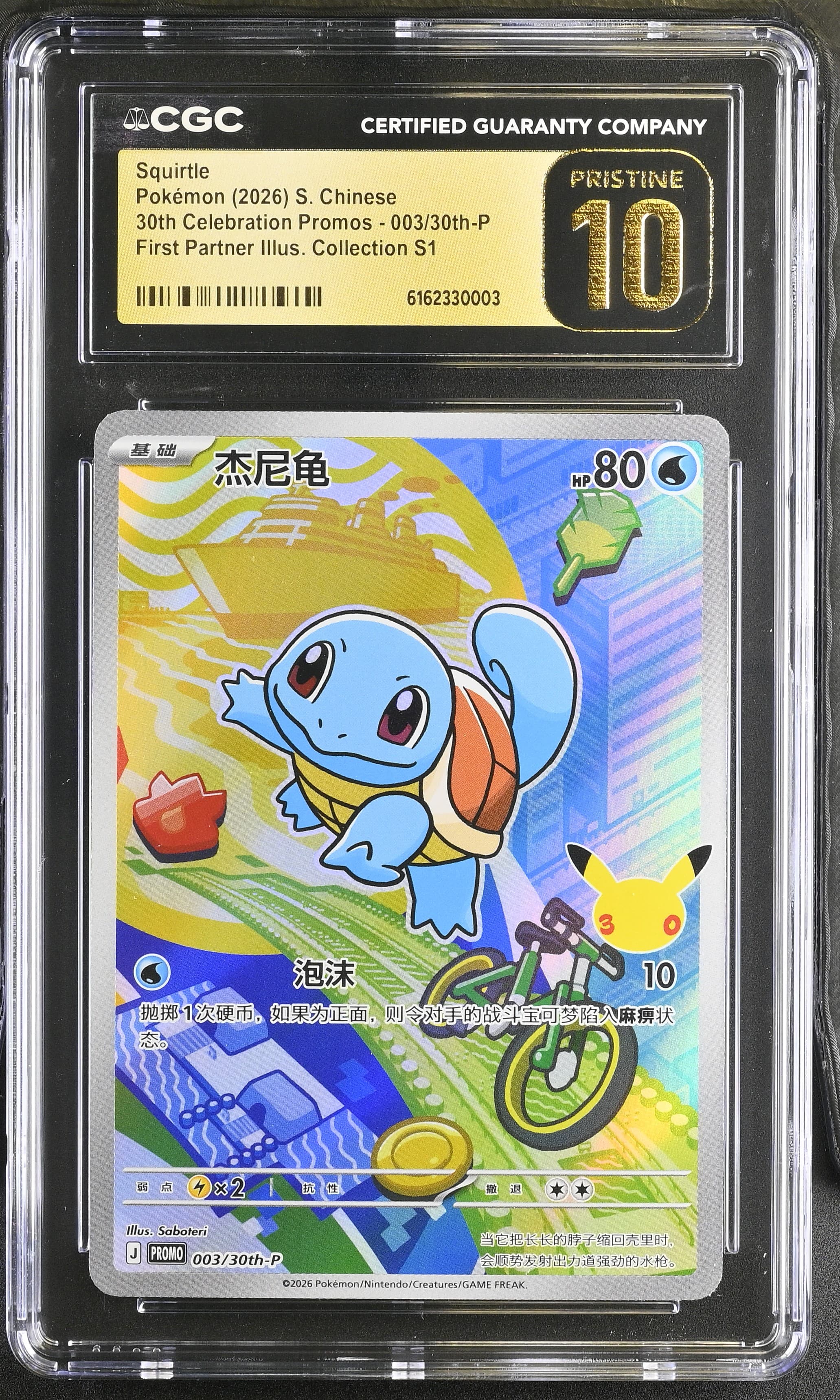 Squirtle