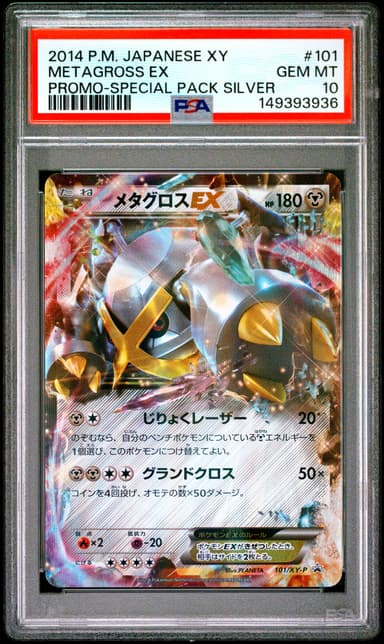 Metagross EX