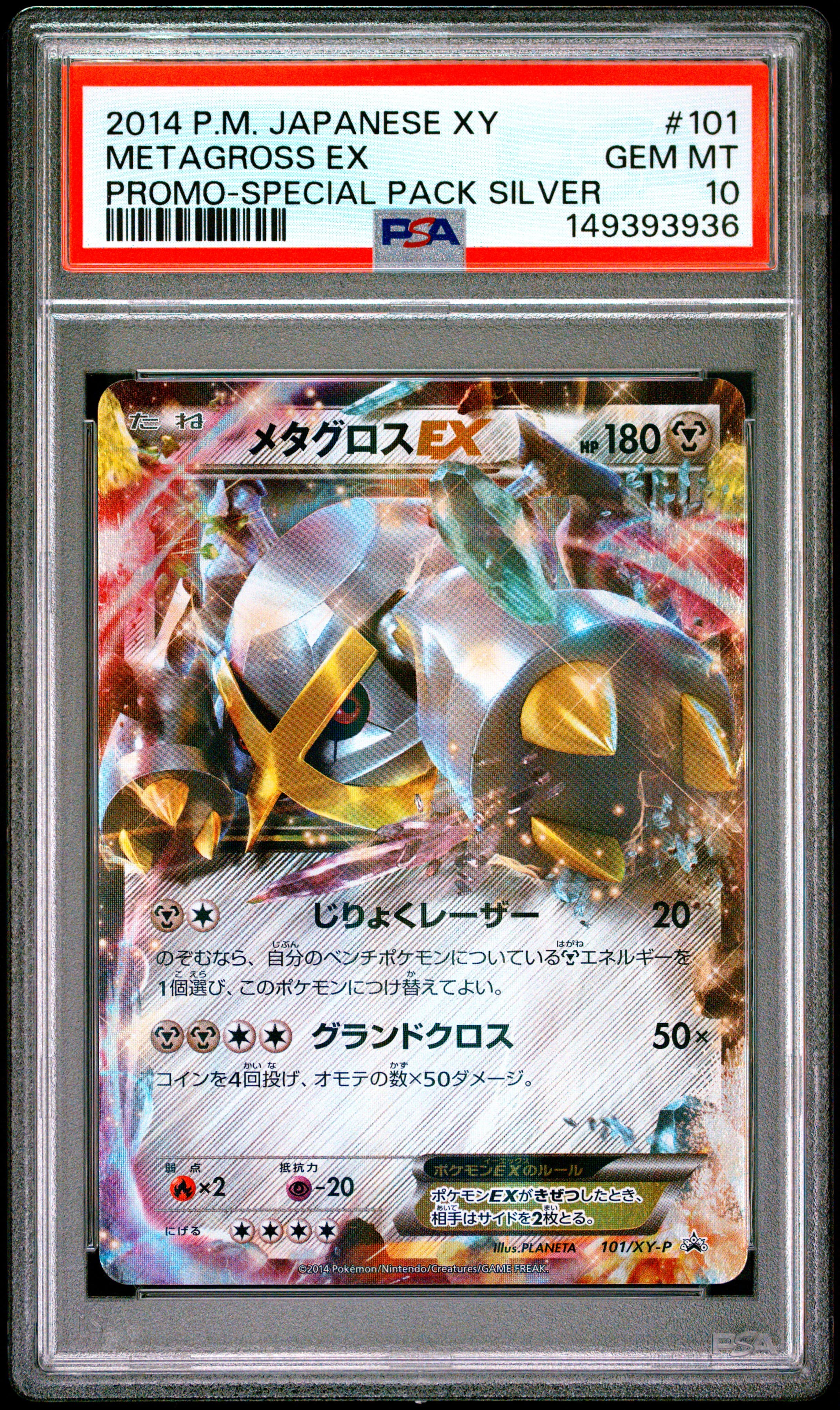 Metagross EX