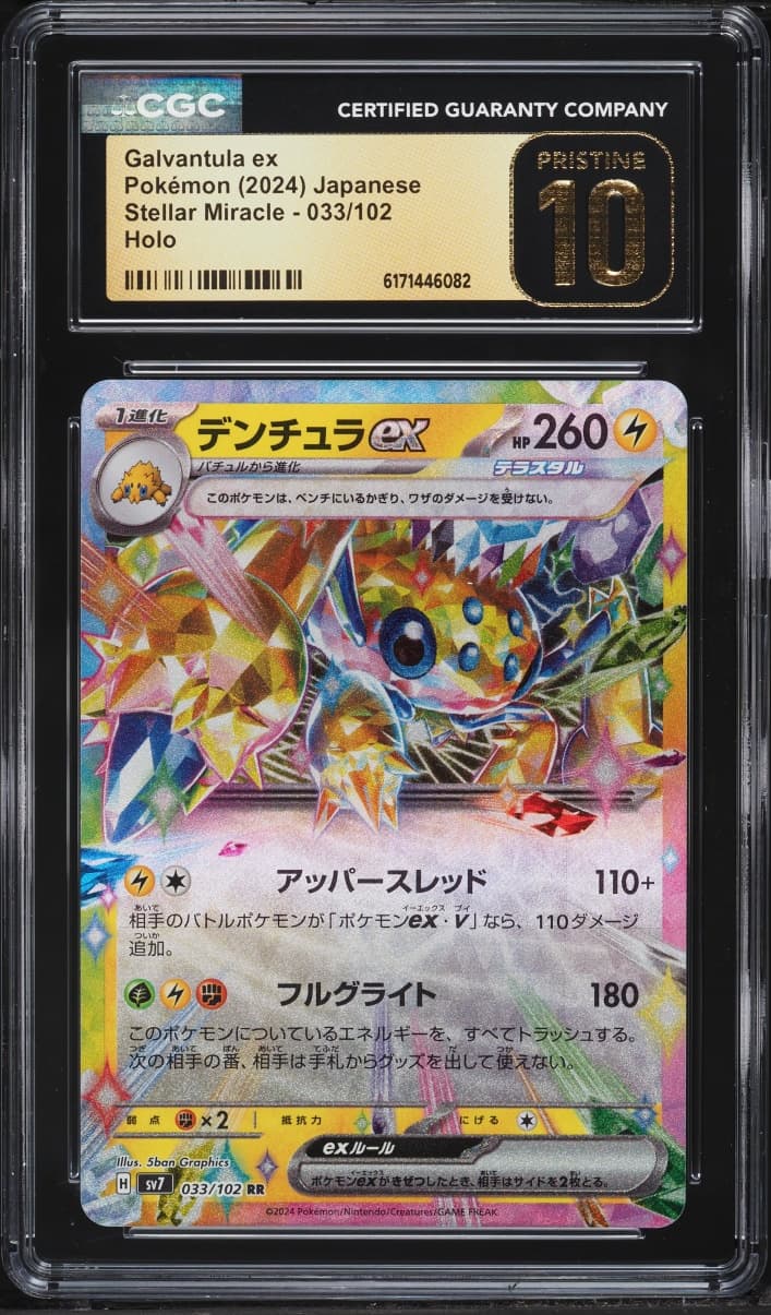 Pokemon Japanese Scarlet & Violet Stellar Miracle Holo Galvantula ex #033