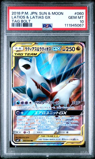 Latias & Latios GX