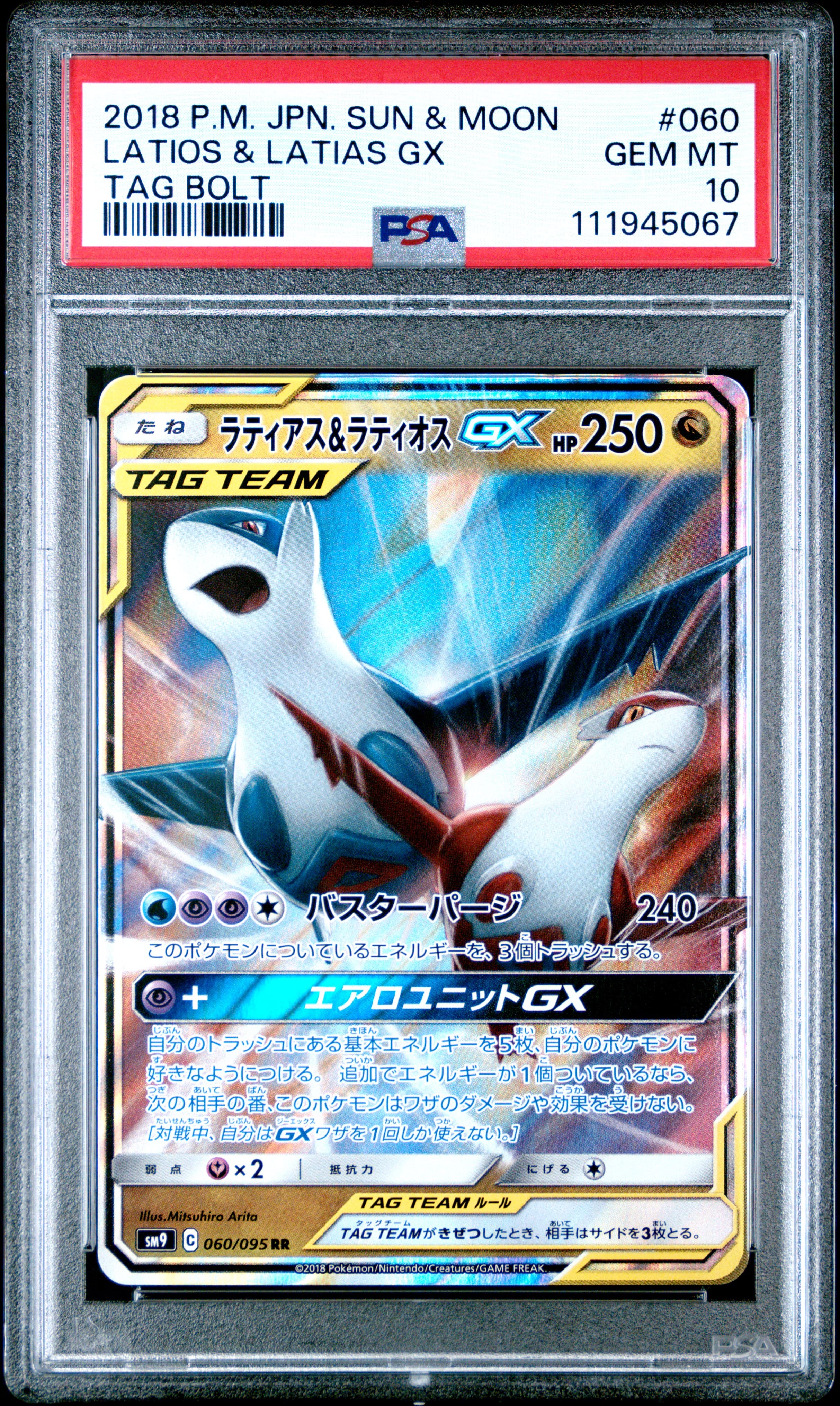 Latias & Latios GX