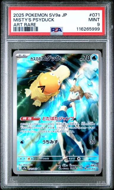 Misty's Psyduck