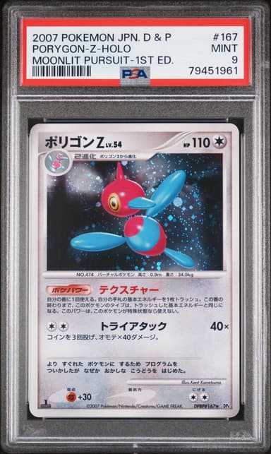 PORYGON-Z-HOLO 1st Edition