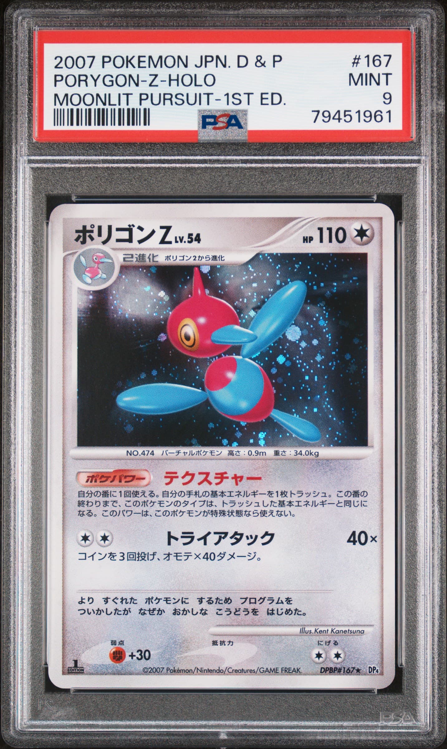 PORYGON-Z-HOLO 1st Edition